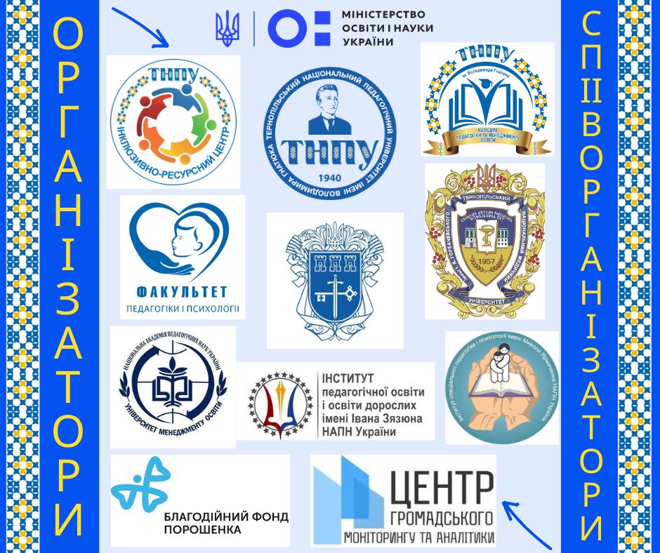Організатори конференції
